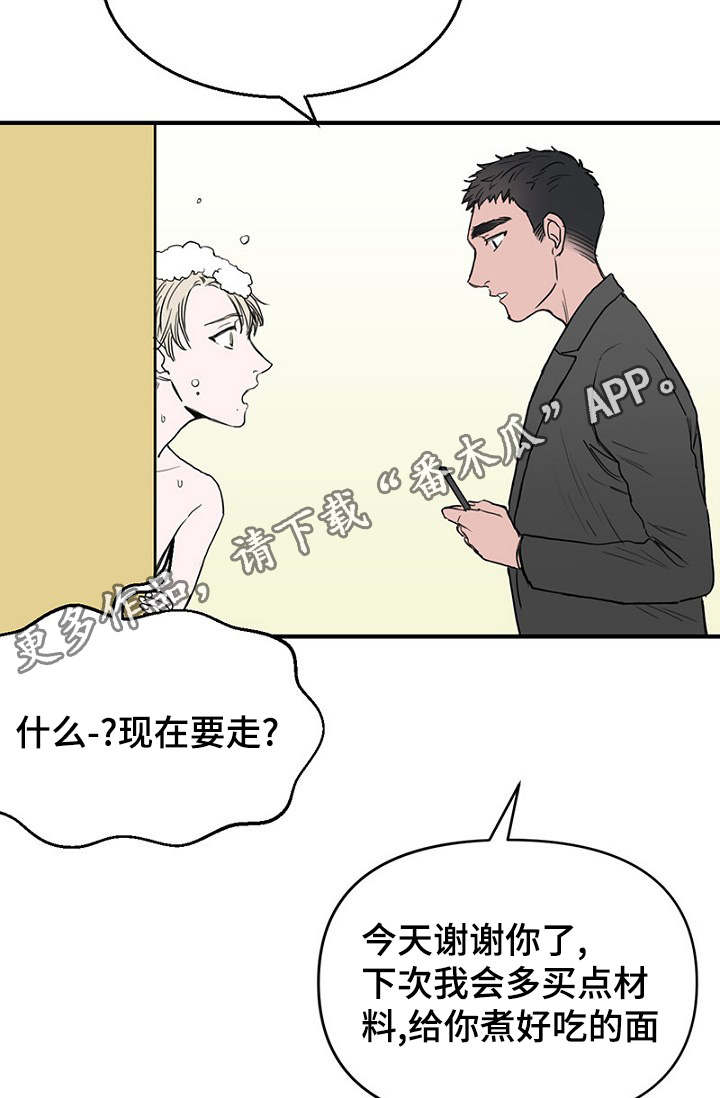 《迷惑行动》漫画最新章节第30章：幻想破灭免费下拉式在线观看章节第【24】张图片