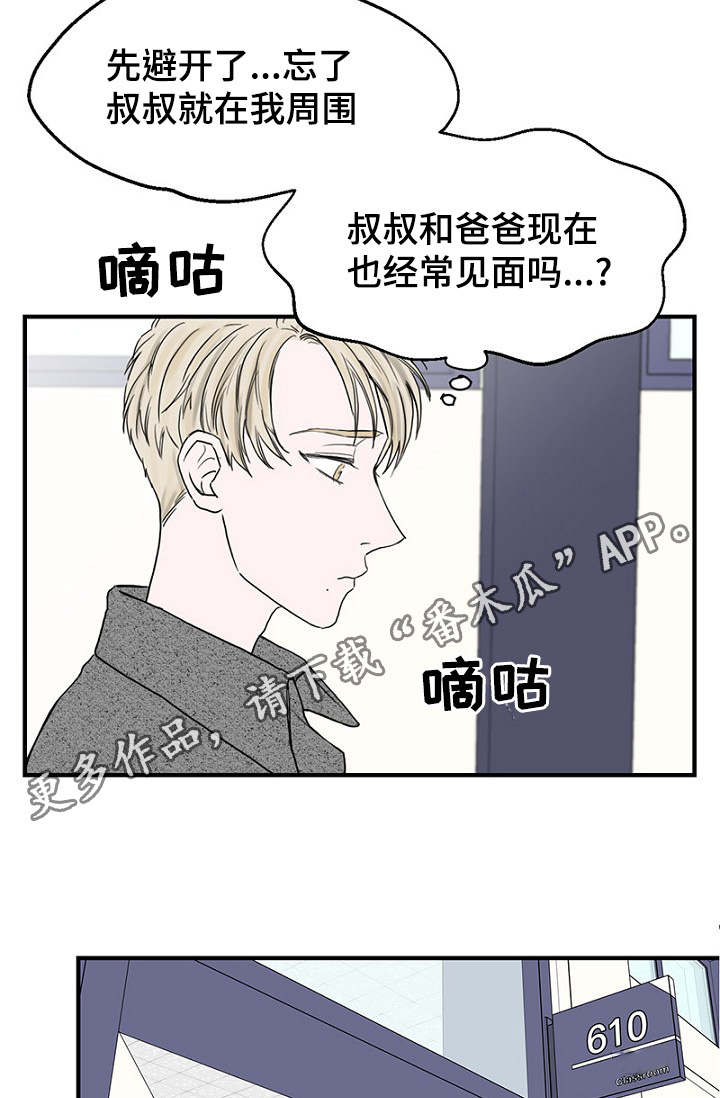 《迷惑行动》漫画最新章节第31章：幻想再次破灭免费下拉式在线观看章节第【2】张图片