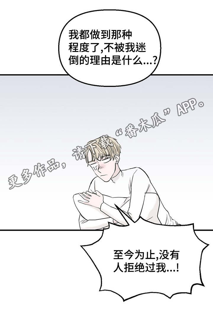 《迷惑行动》漫画最新章节第31章：幻想再次破灭免费下拉式在线观看章节第【20】张图片