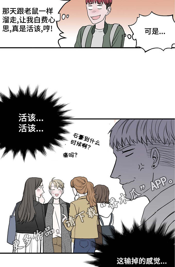 《迷惑行动》漫画最新章节第31章：幻想再次破灭免费下拉式在线观看章节第【13】张图片