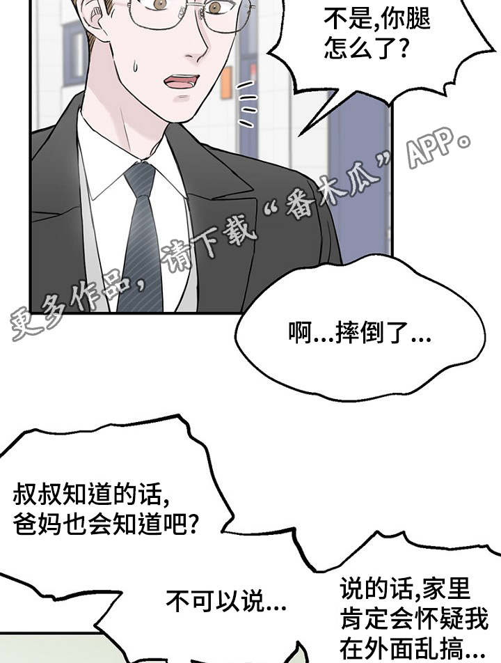 《迷惑行动》漫画最新章节第31章：幻想再次破灭免费下拉式在线观看章节第【10】张图片