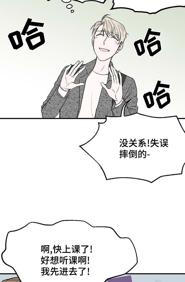 《迷惑行动》漫画最新章节第31章：幻想再次破灭免费下拉式在线观看章节第【9】张图片