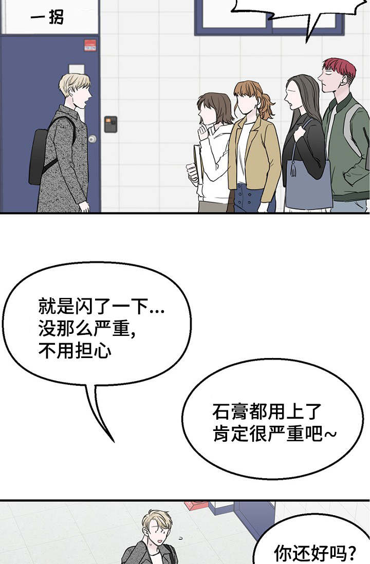 《迷惑行动》漫画最新章节第31章：幻想再次破灭免费下拉式在线观看章节第【15】张图片