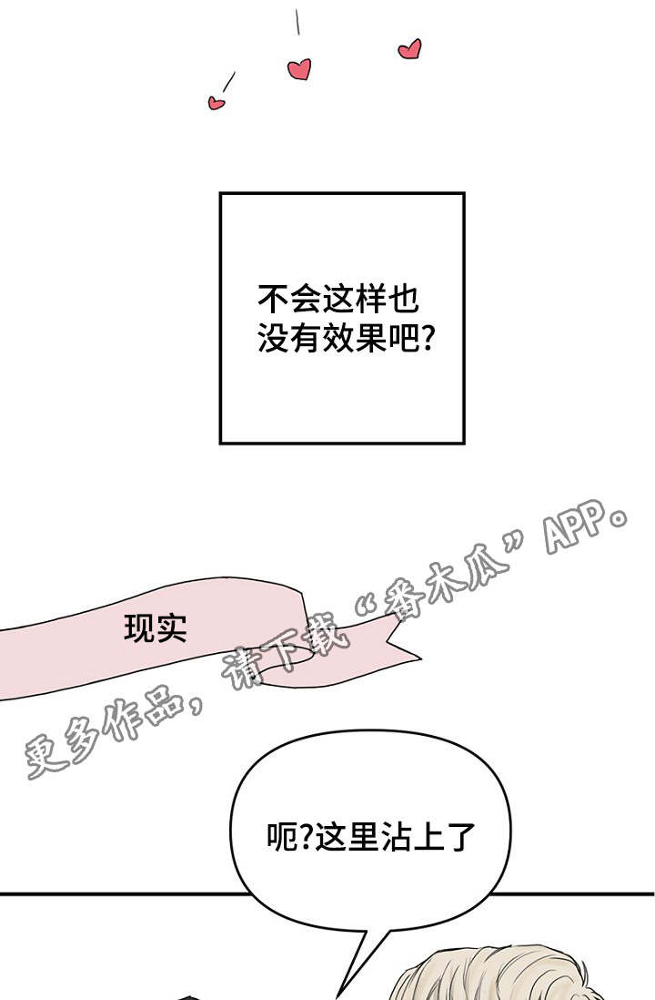 《迷惑行动》漫画最新章节第31章：幻想再次破灭免费下拉式在线观看章节第【26】张图片