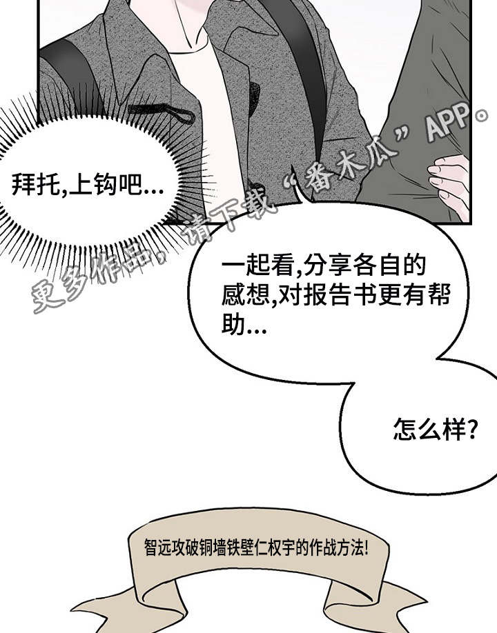 《迷惑行动》漫画最新章节第32章：新一轮的计划免费下拉式在线观看章节第【16】张图片