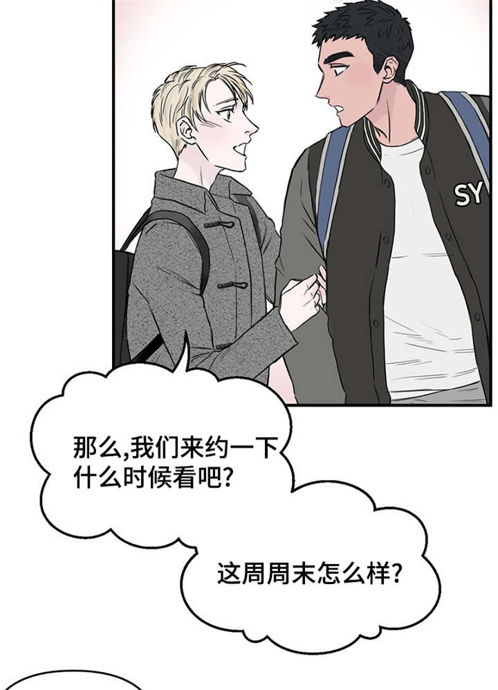 《迷惑行动》漫画最新章节第32章：新一轮的计划免费下拉式在线观看章节第【12】张图片