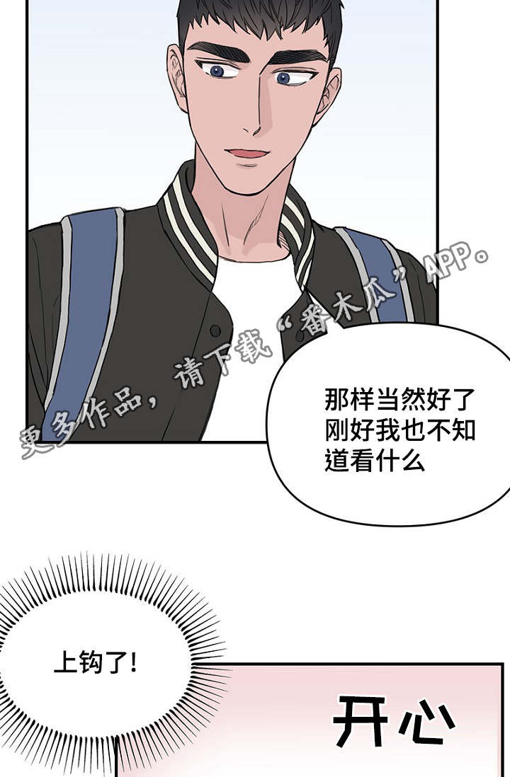 《迷惑行动》漫画最新章节第32章：新一轮的计划免费下拉式在线观看章节第【13】张图片