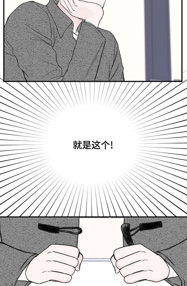 《迷惑行动》漫画最新章节第32章：新一轮的计划免费下拉式在线观看章节第【23】张图片