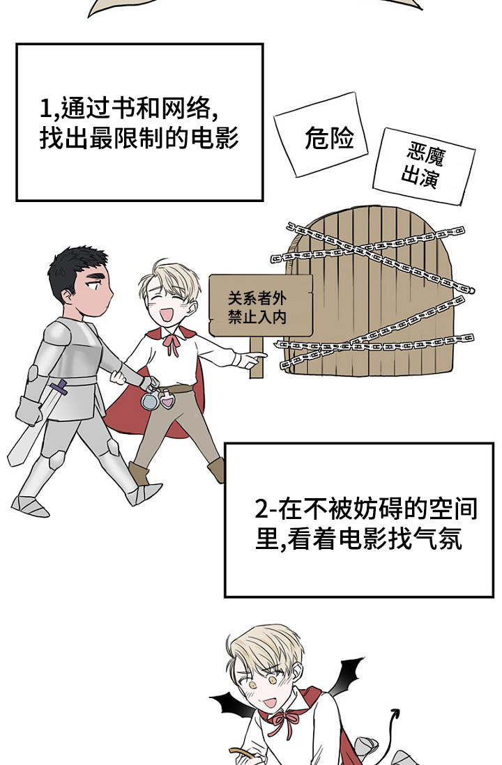 《迷惑行动》漫画最新章节第32章：新一轮的计划免费下拉式在线观看章节第【15】张图片