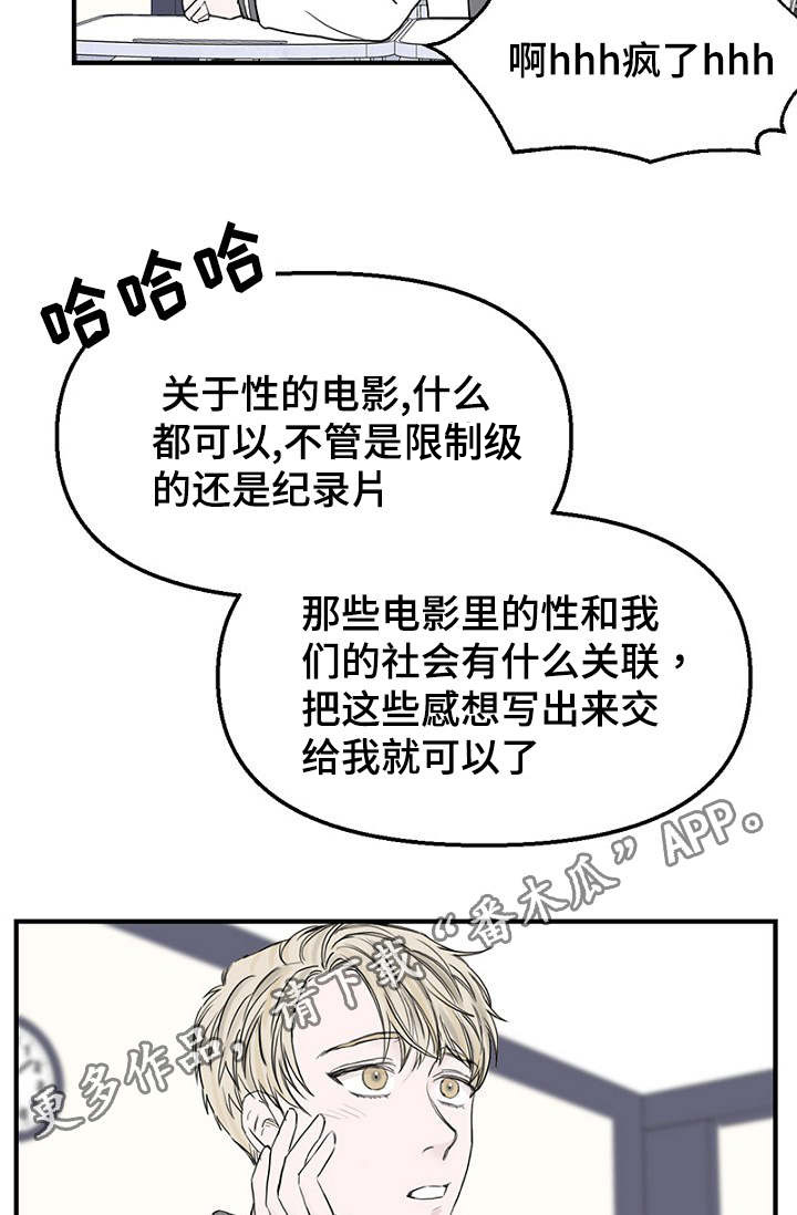 《迷惑行动》漫画最新章节第32章：新一轮的计划免费下拉式在线观看章节第【24】张图片