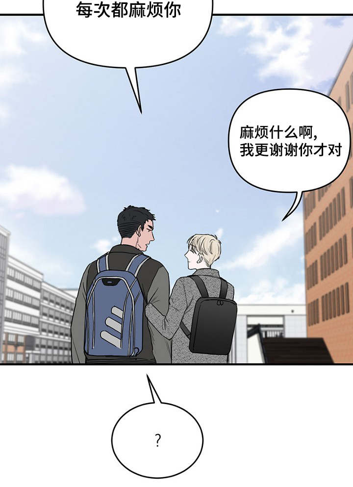 《迷惑行动》漫画最新章节第32章：新一轮的计划免费下拉式在线观看章节第【10】张图片