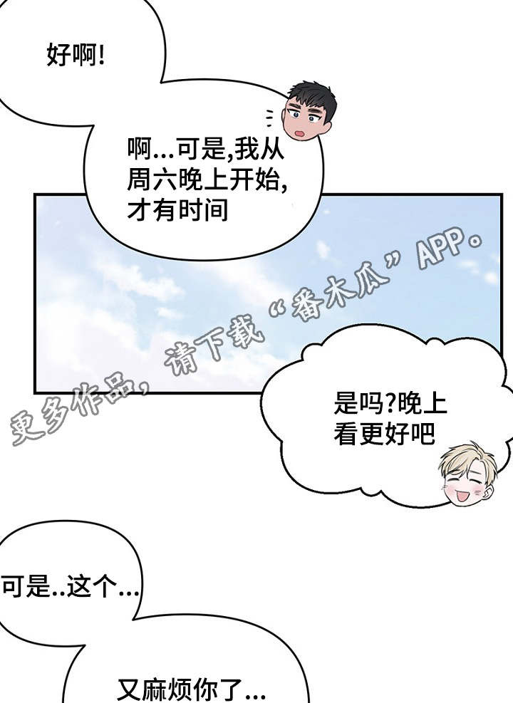 《迷惑行动》漫画最新章节第32章：新一轮的计划免费下拉式在线观看章节第【11】张图片