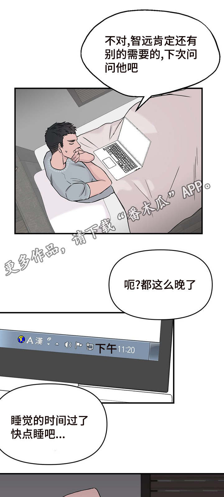 《迷惑行动》漫画最新章节第32章：新一轮的计划免费下拉式在线观看章节第【5】张图片