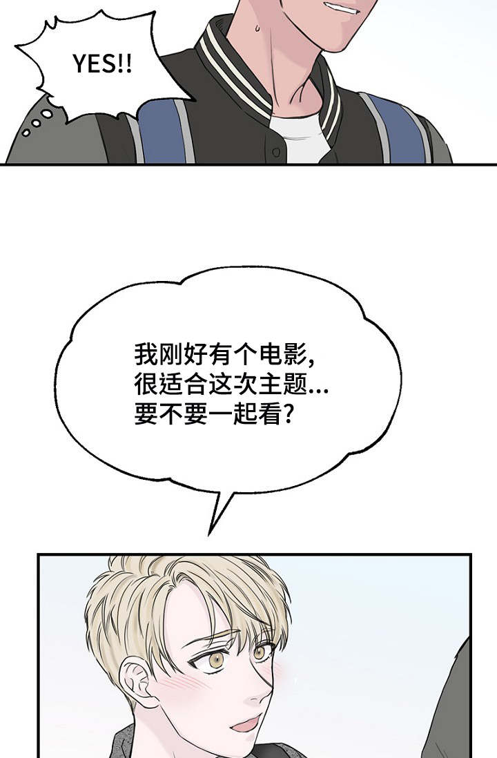 《迷惑行动》漫画最新章节第32章：新一轮的计划免费下拉式在线观看章节第【17】张图片