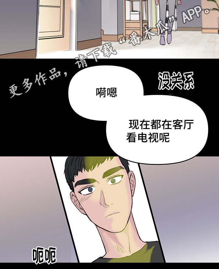 《迷惑行动》漫画最新章节第33章：做梦免费下拉式在线观看章节第【8】张图片