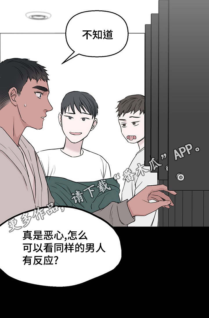 《迷惑行动》漫画最新章节第33章：做梦免费下拉式在线观看章节第【5】张图片