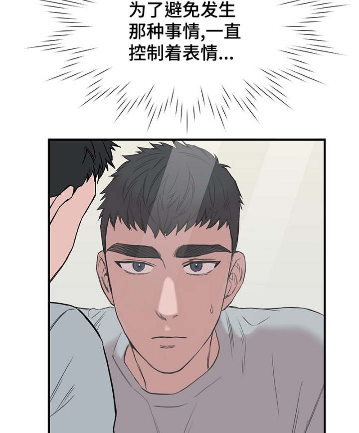 《迷惑行动》漫画最新章节第33章：做梦免费下拉式在线观看章节第【11】张图片