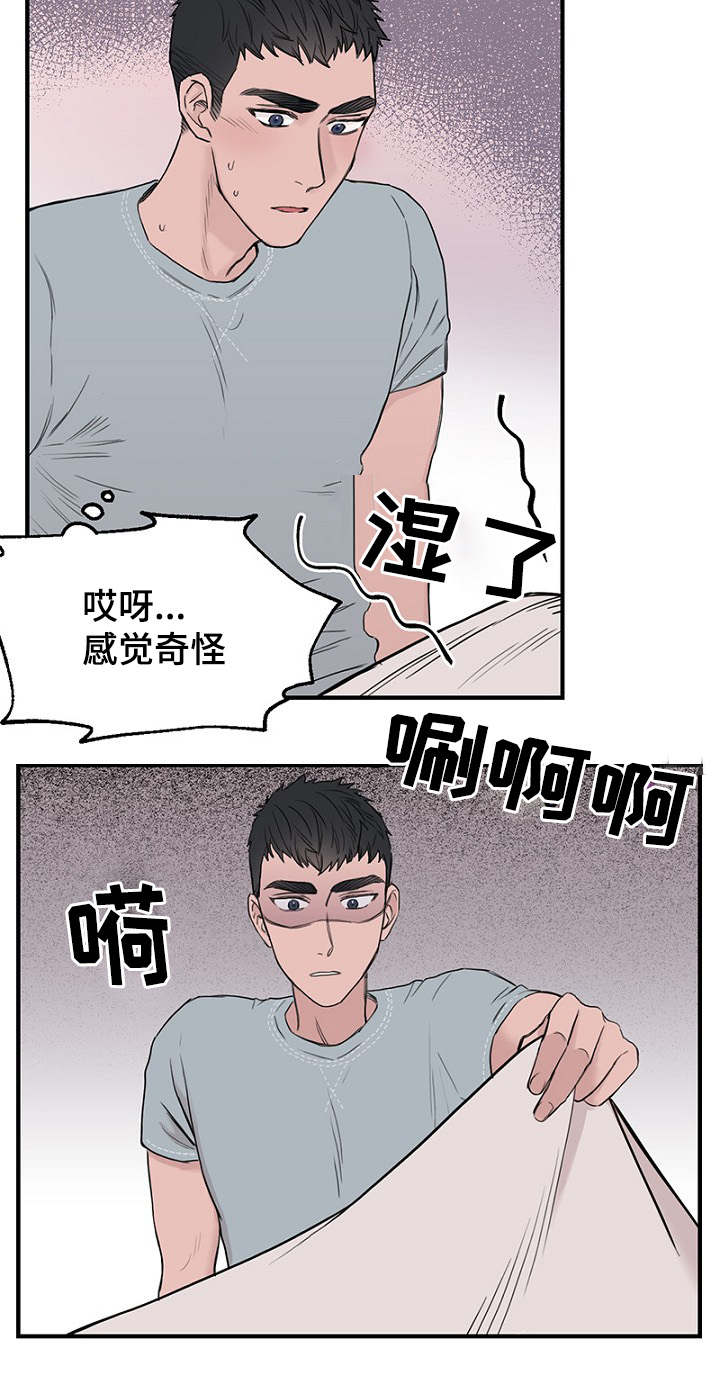 《迷惑行动》漫画最新章节第33章：做梦免费下拉式在线观看章节第【15】张图片