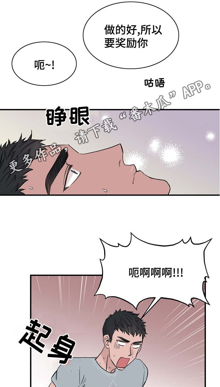 《迷惑行动》漫画最新章节第33章：做梦免费下拉式在线观看章节第【18】张图片