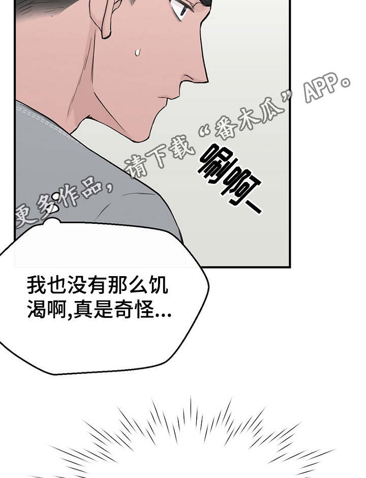 《迷惑行动》漫画最新章节第33章：做梦免费下拉式在线观看章节第【12】张图片