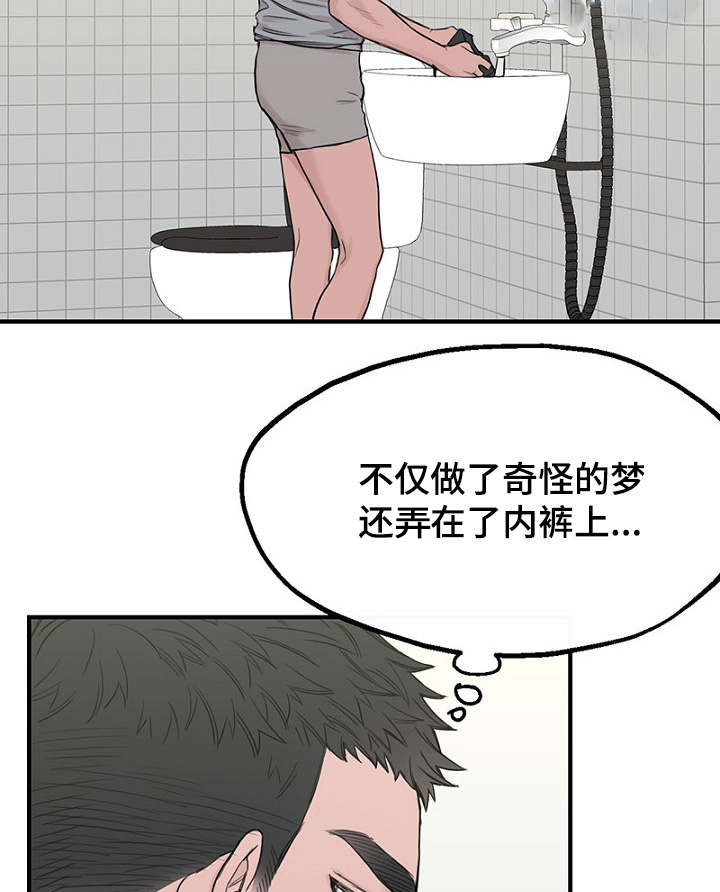 《迷惑行动》漫画最新章节第33章：做梦免费下拉式在线观看章节第【13】张图片