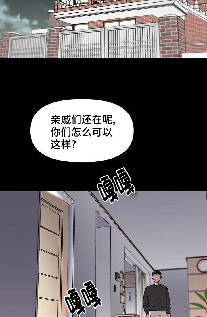 《迷惑行动》漫画最新章节第33章：做梦免费下拉式在线观看章节第【9】张图片