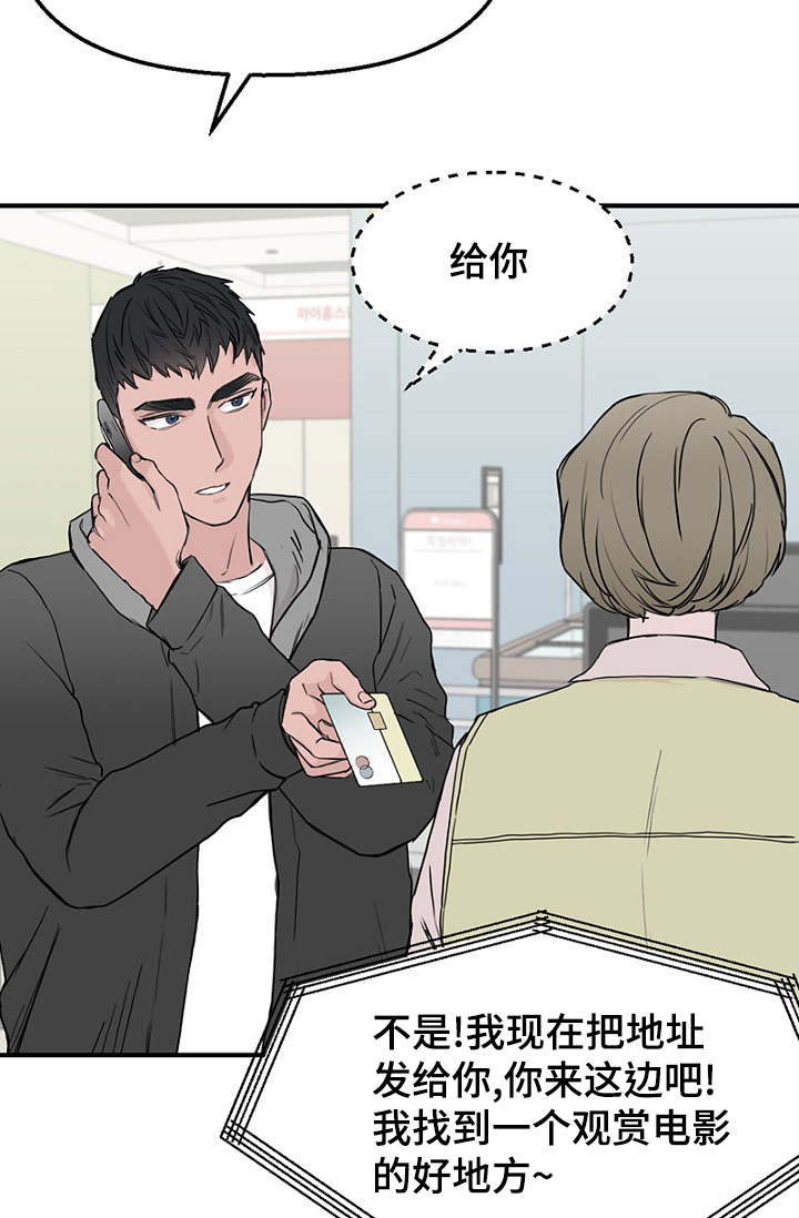 《迷惑行动》漫画最新章节第34章：完美计划免费下拉式在线观看章节第【16】张图片