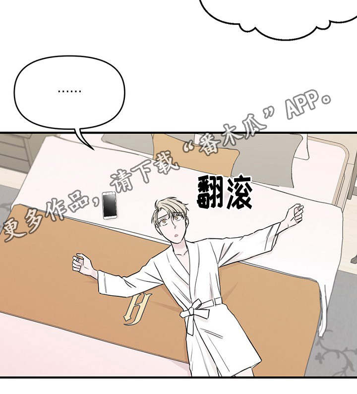 《迷惑行动》漫画最新章节第34章：完美计划免费下拉式在线观看章节第【7】张图片