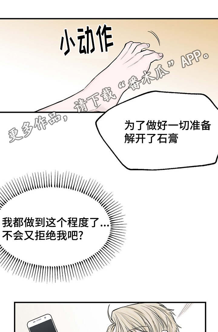 《迷惑行动》漫画最新章节第34章：完美计划免费下拉式在线观看章节第【6】张图片