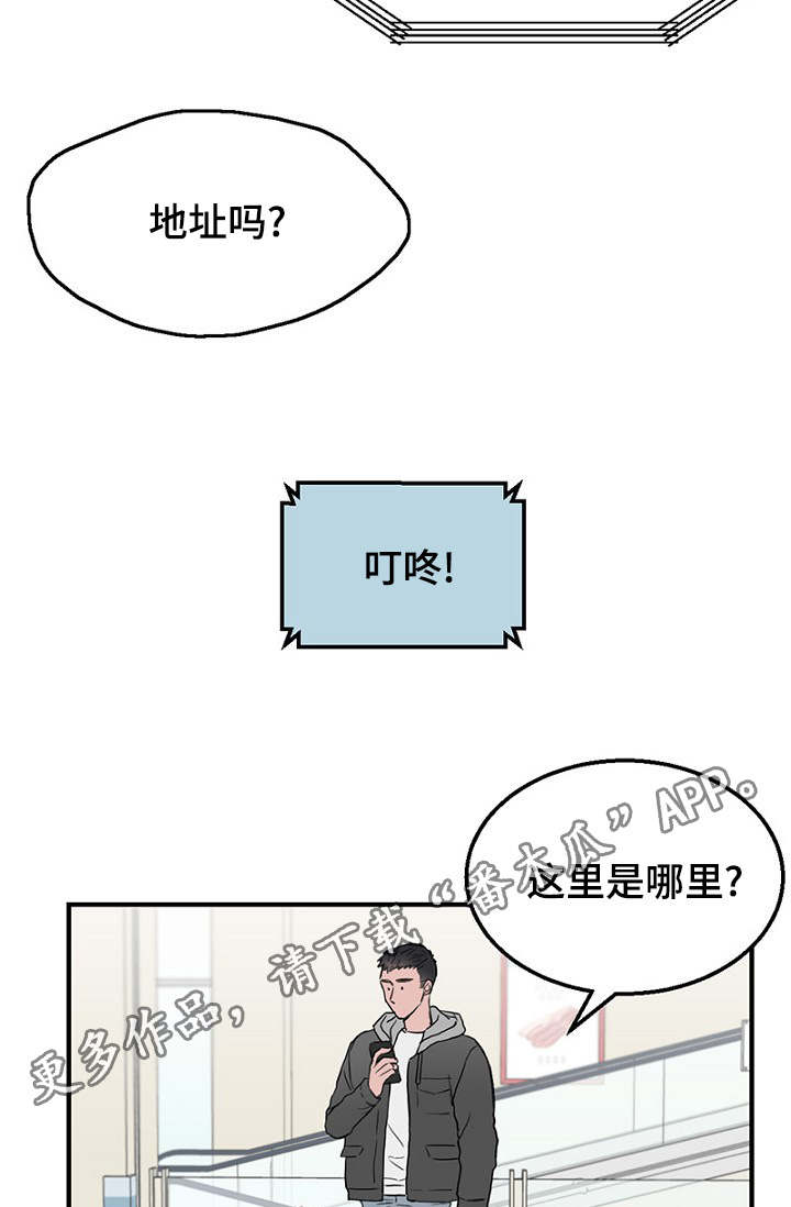 《迷惑行动》漫画最新章节第34章：完美计划免费下拉式在线观看章节第【15】张图片