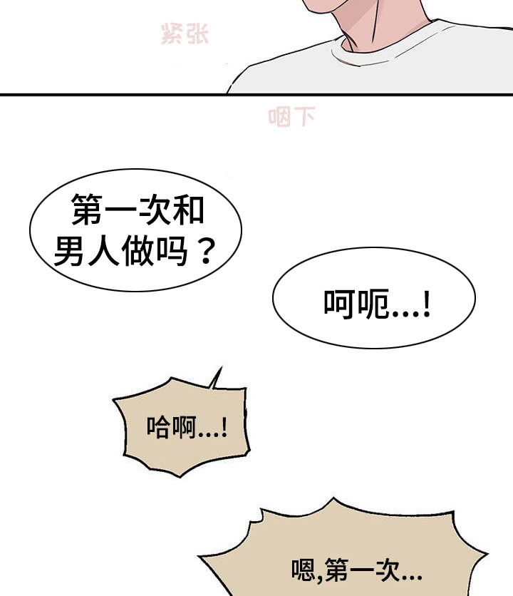 《迷惑行动》漫画最新章节第35章：上钩了免费下拉式在线观看章节第【5】张图片