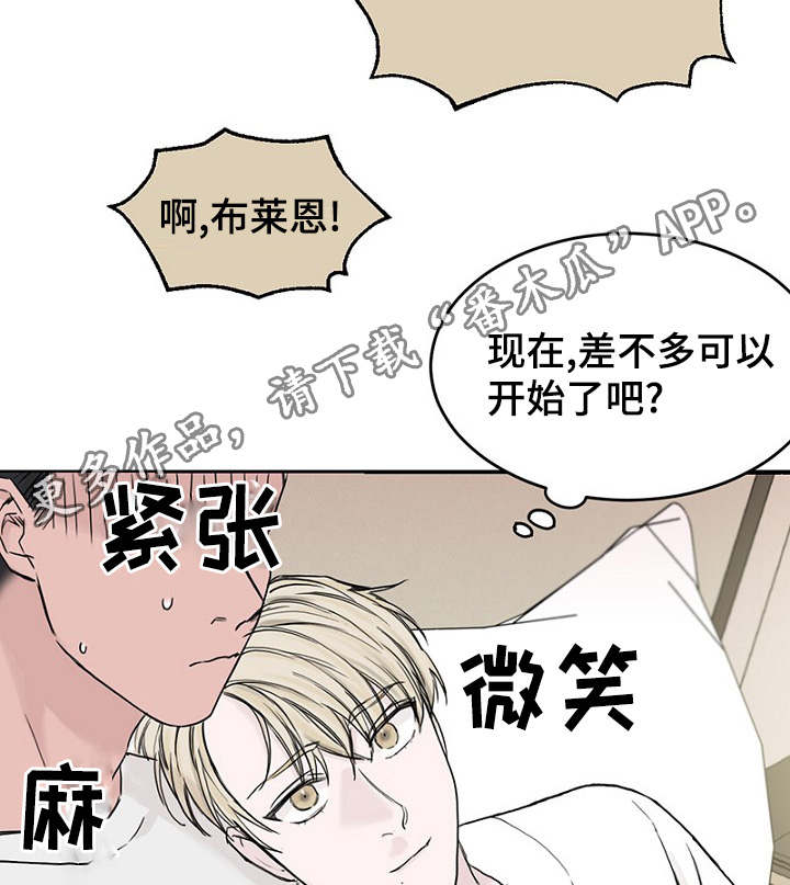 《迷惑行动》漫画最新章节第35章：上钩了免费下拉式在线观看章节第【4】张图片