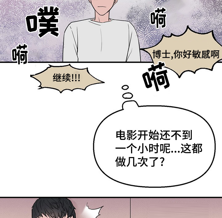 《迷惑行动》漫画最新章节第35章：上钩了免费下拉式在线观看章节第【10】张图片