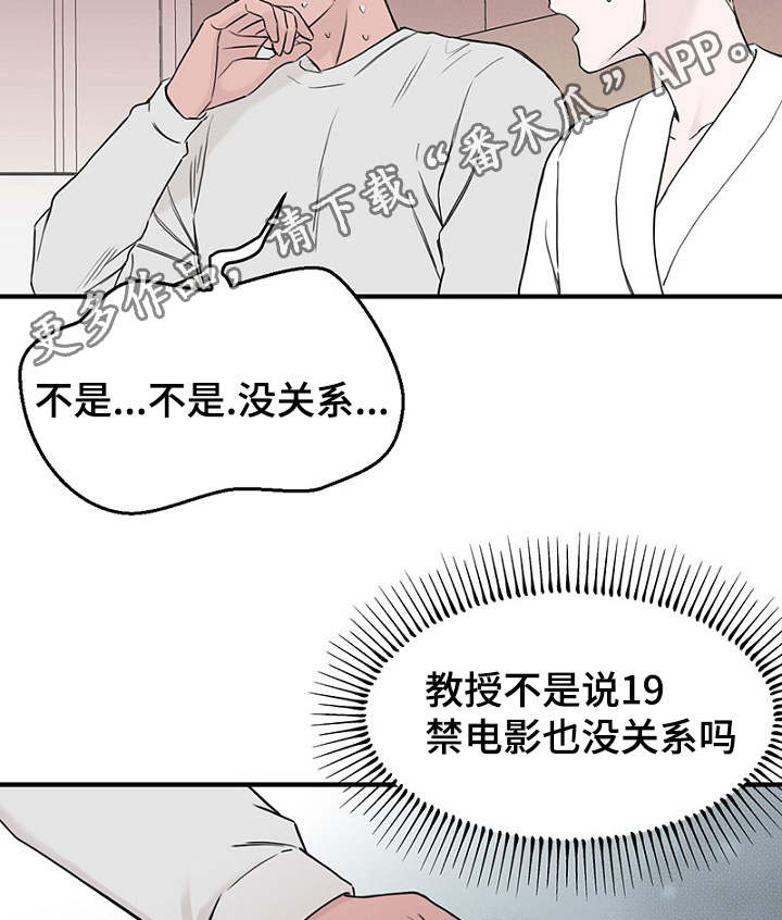 《迷惑行动》漫画最新章节第35章：上钩了免费下拉式在线观看章节第【14】张图片