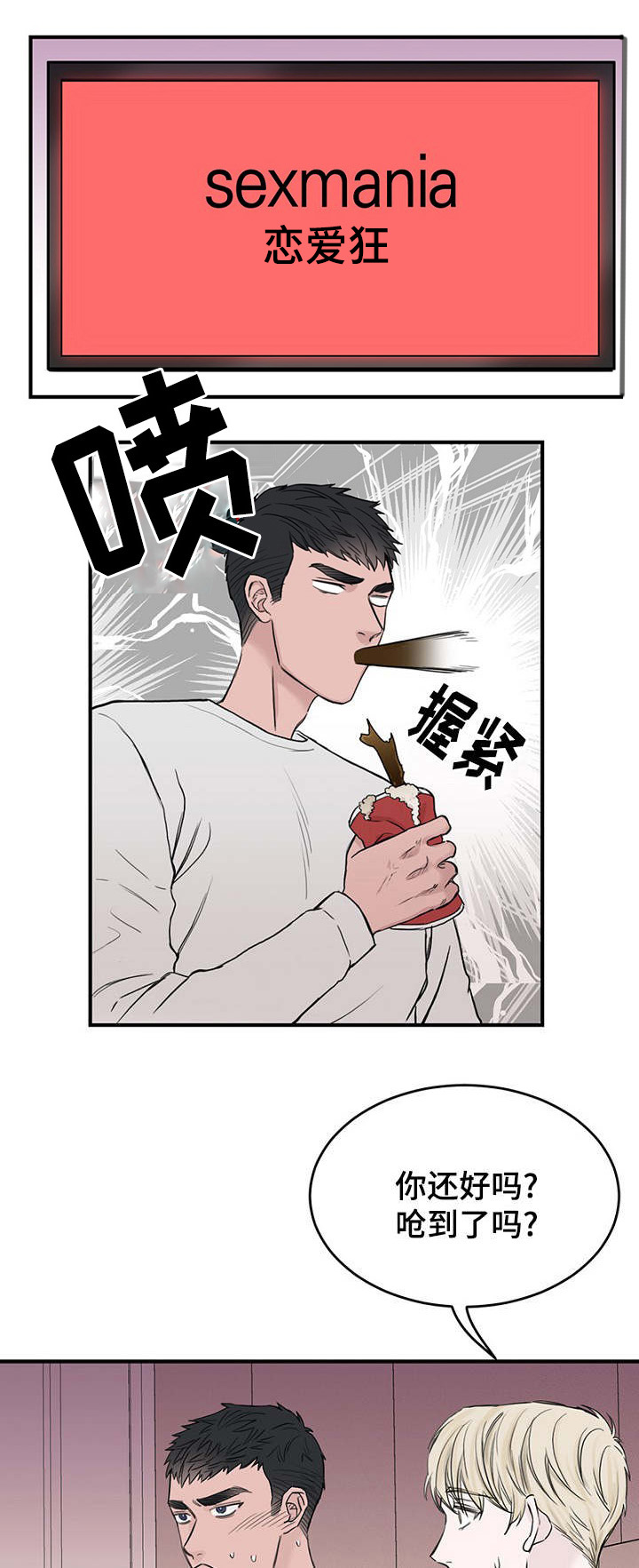 《迷惑行动》漫画最新章节第35章：上钩了免费下拉式在线观看章节第【15】张图片