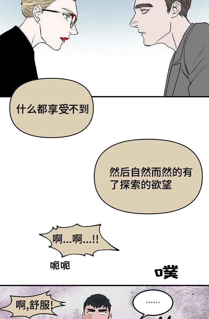 《迷惑行动》漫画最新章节第35章：上钩了免费下拉式在线观看章节第【11】张图片