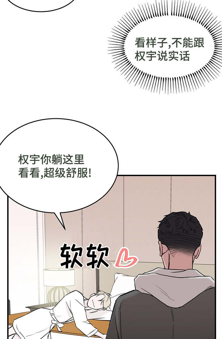 《迷惑行动》漫画最新章节第35章：上钩了免费下拉式在线观看章节第【20】张图片