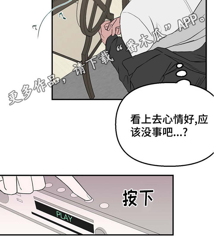 《迷惑行动》漫画最新章节第35章：上钩了免费下拉式在线观看章节第【17】张图片