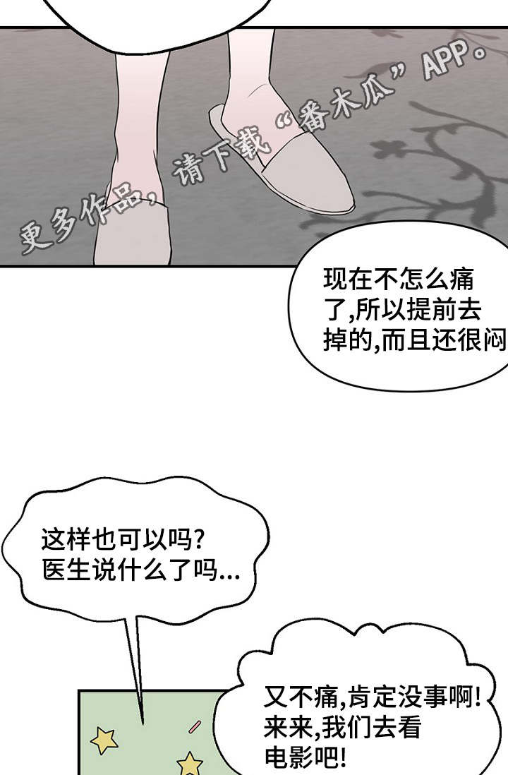 《迷惑行动》漫画最新章节第35章：上钩了免费下拉式在线观看章节第【23】张图片