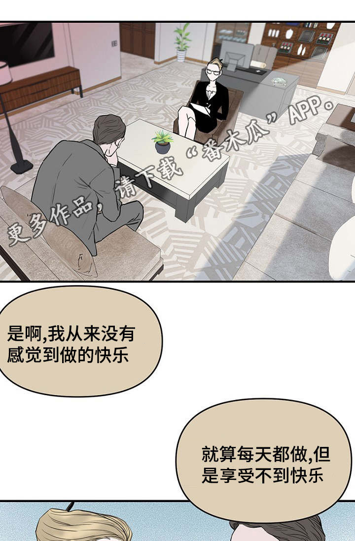 《迷惑行动》漫画最新章节第35章：上钩了免费下拉式在线观看章节第【12】张图片