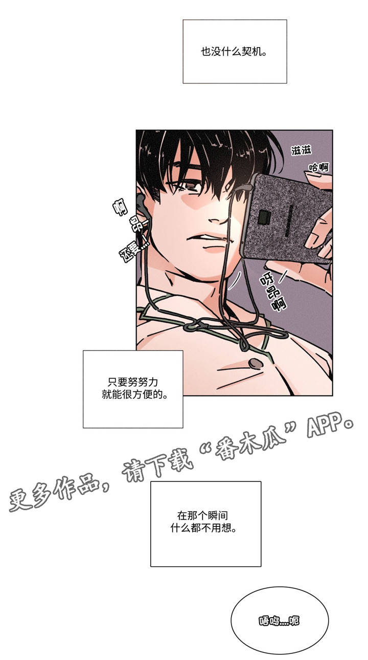 《困局逃脱》漫画最新章节第5章：寻找开心的方式免费下拉式在线观看章节第【5】张图片