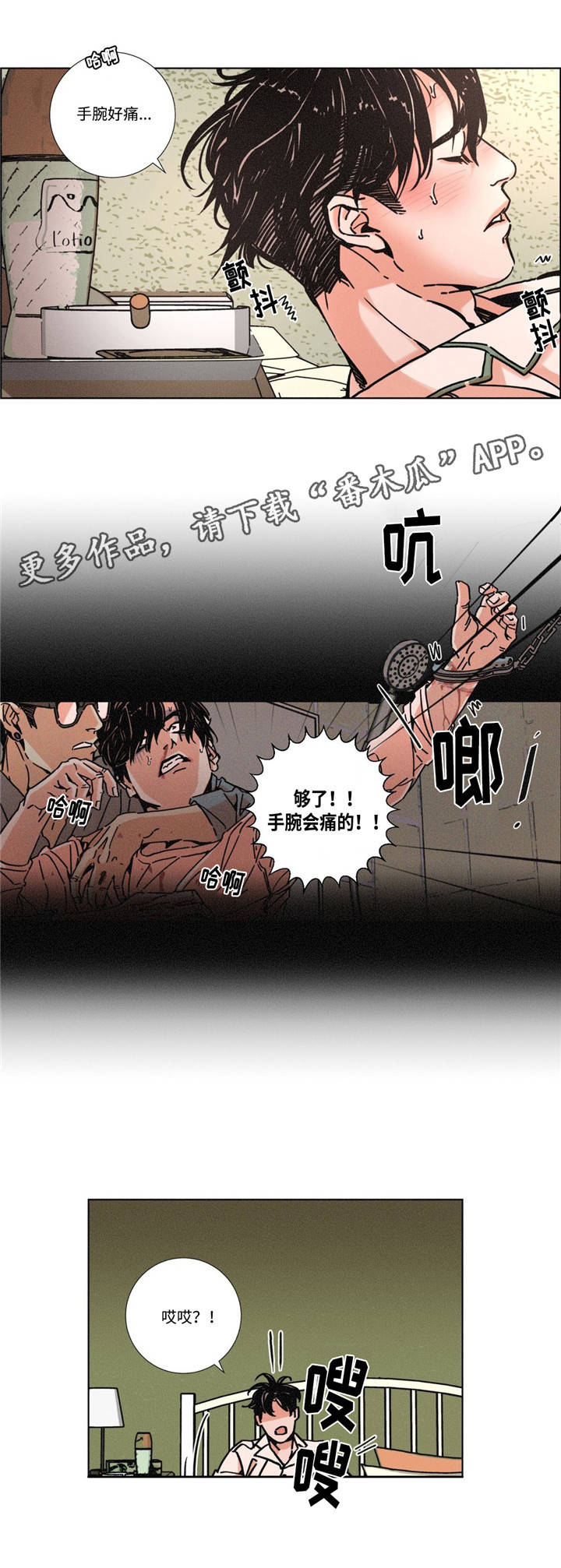 《困局逃脱》漫画最新章节第5章：寻找开心的方式免费下拉式在线观看章节第【1】张图片