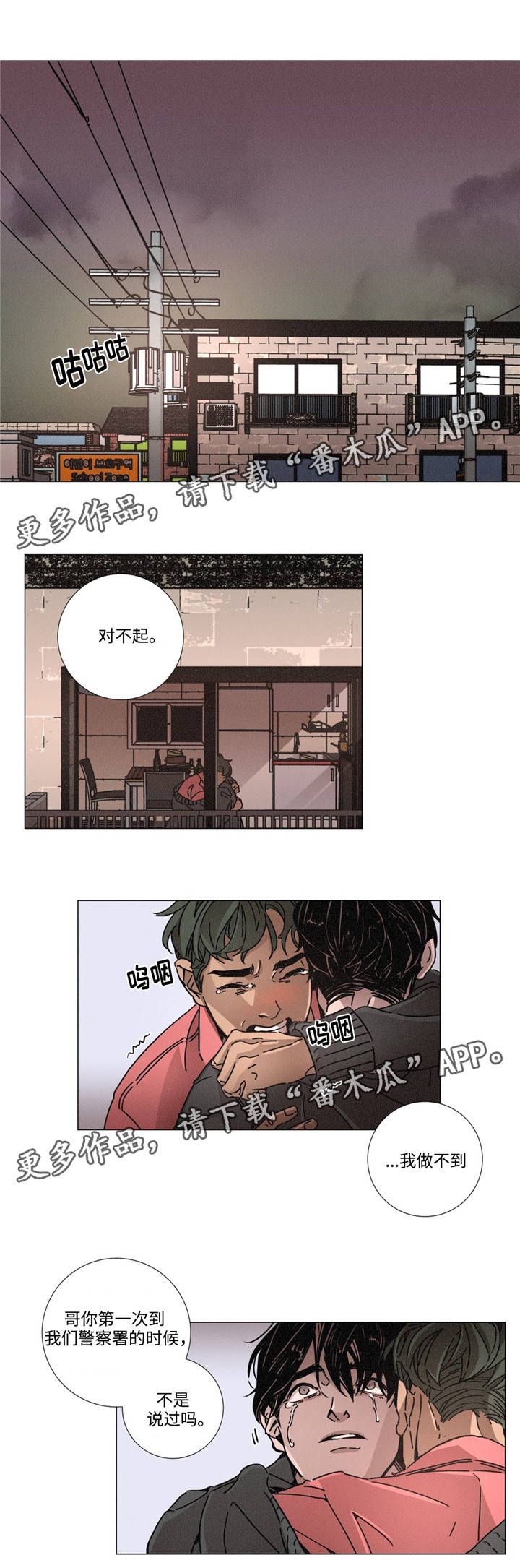 《困局逃脱》漫画最新章节第10章：做不到免费下拉式在线观看章节第【7】张图片