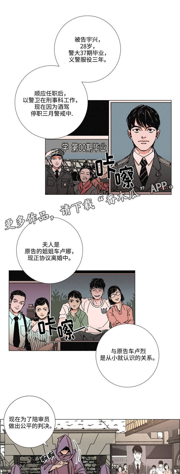 《困局逃脱》漫画最新章节第12章：审判免费下拉式在线观看章节第【3】张图片