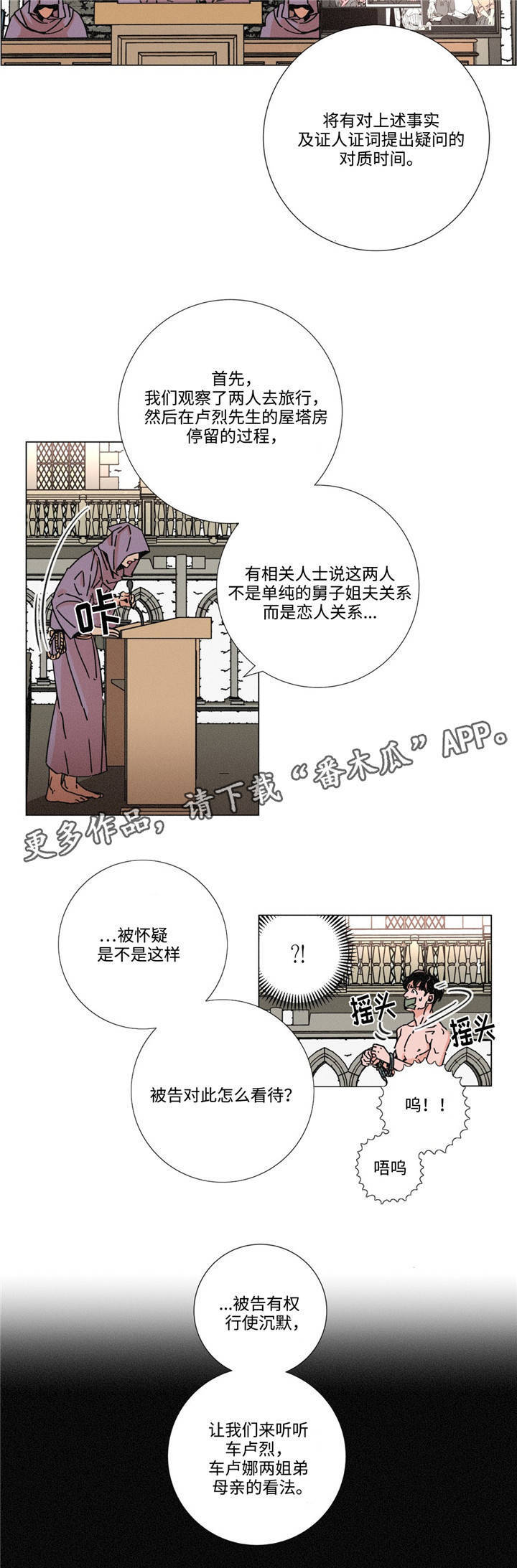 《困局逃脱》漫画最新章节第12章：审判免费下拉式在线观看章节第【2】张图片