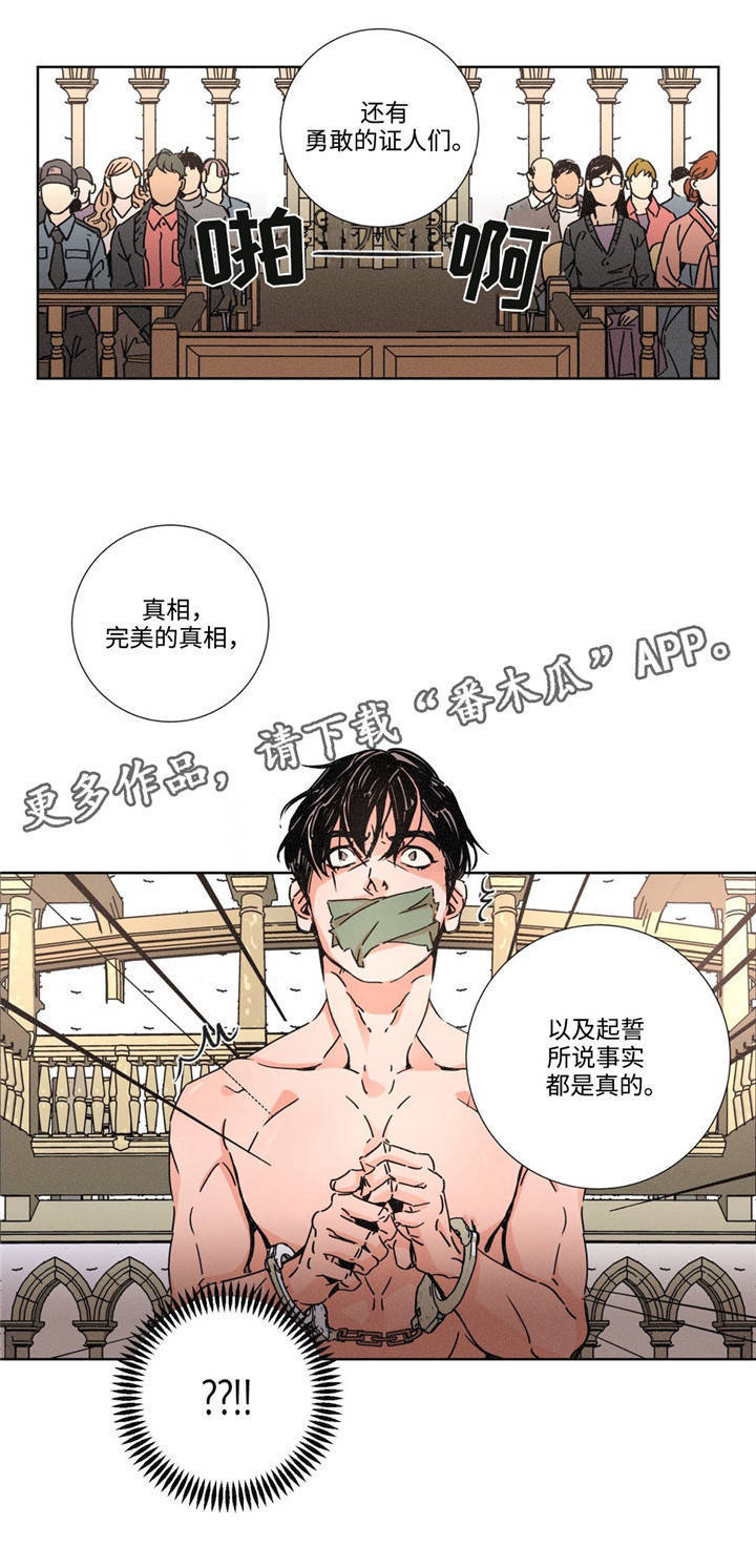 《困局逃脱》漫画最新章节第12章：审判免费下拉式在线观看章节第【4】张图片