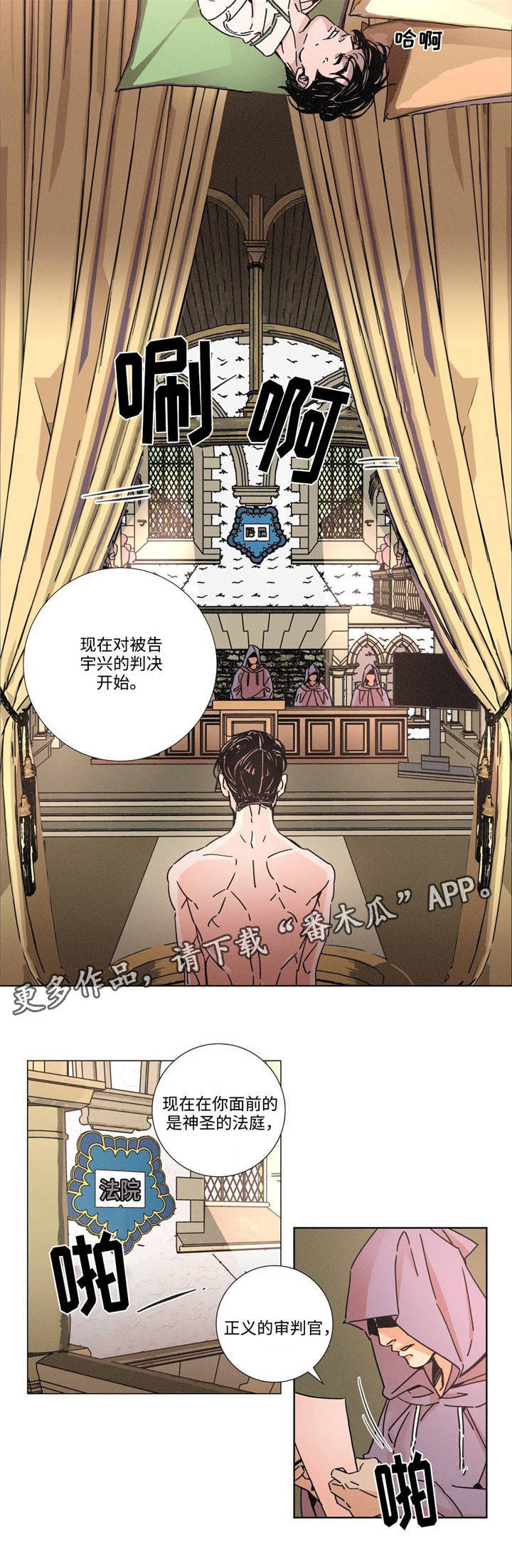 《困局逃脱》漫画最新章节第12章：审判免费下拉式在线观看章节第【5】张图片