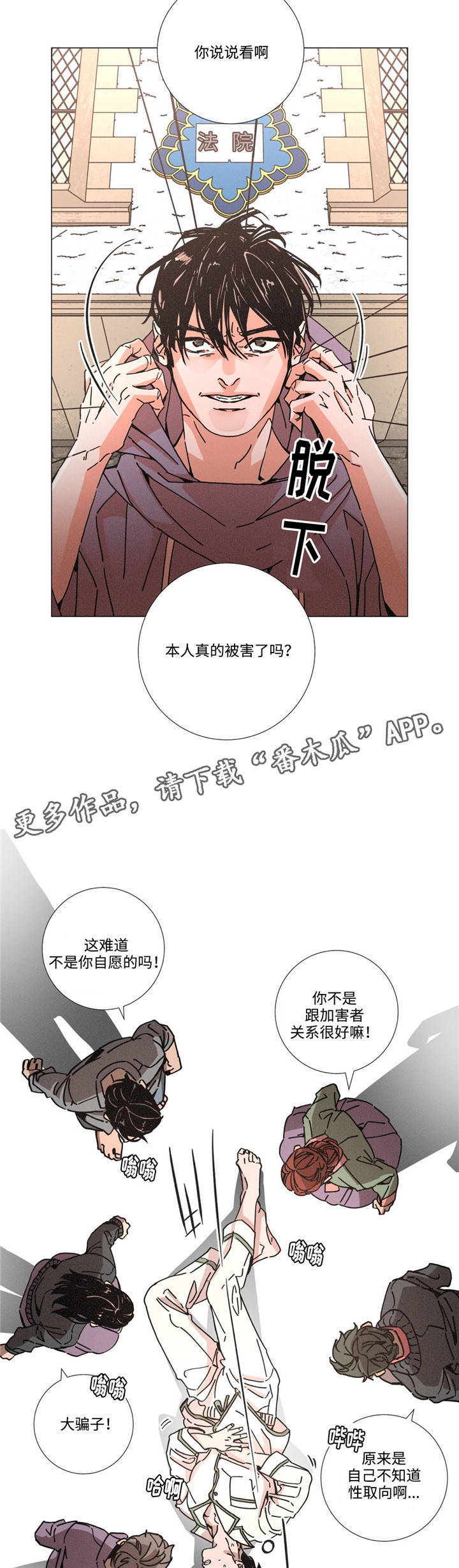 《困局逃脱》漫画最新章节第13章：质疑免费下拉式在线观看章节第【8】张图片