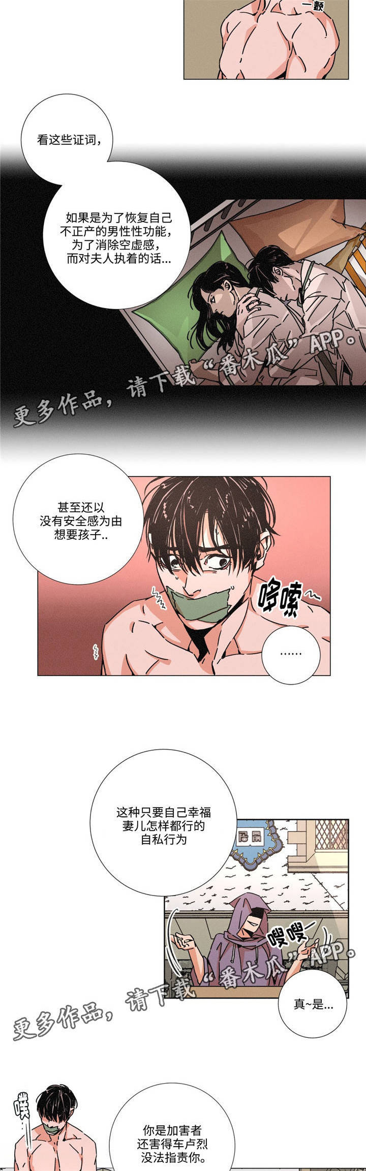 《困局逃脱》漫画最新章节第13章：质疑免费下拉式在线观看章节第【11】张图片