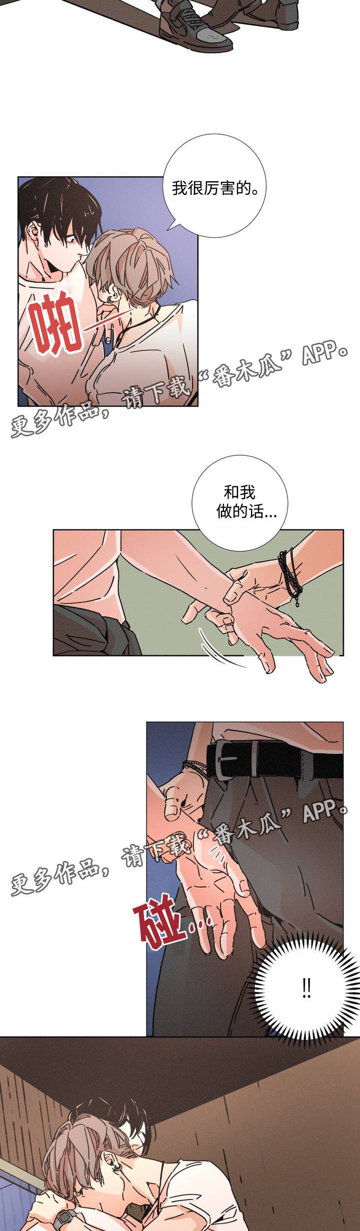 《困局逃脱》漫画最新章节第15章：只喜欢别人免费下拉式在线观看章节第【5】张图片